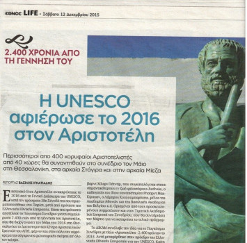 2016 ARISTOTE ANNIVERSARY YEAR- UNESCO